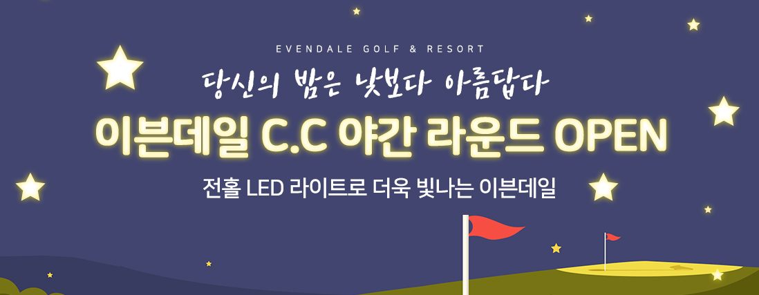 야간 라운드 OPEN