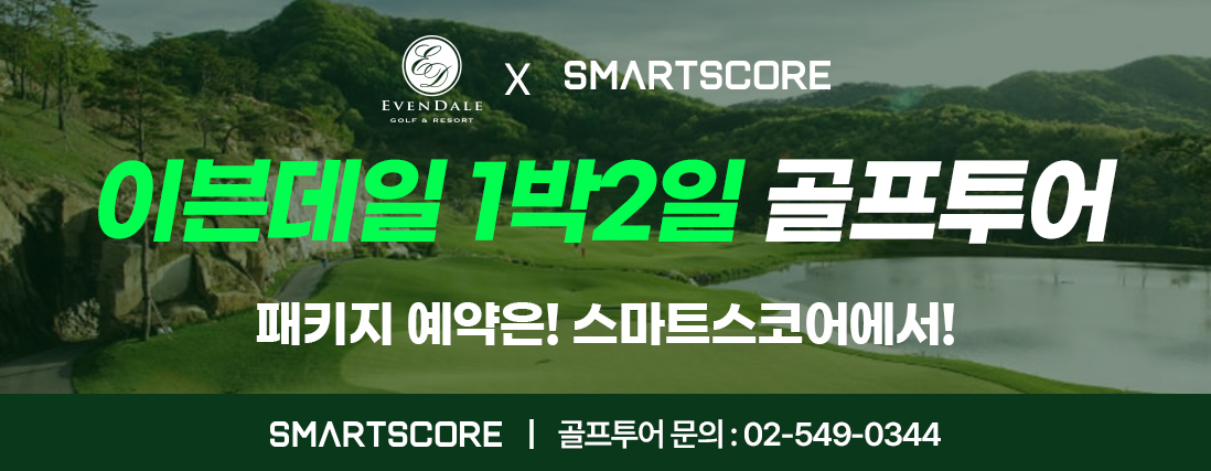 1박2일골프투어